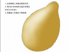 Photoshop绘制一个逼真的梨子