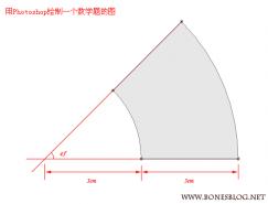 用Photoshop绘制一个数学题的图