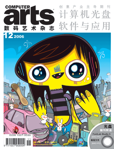 《数码艺术》杂志2006年第12期预览