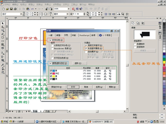 CorelDRAW印前分色教程