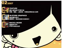 《ComputerArts数码艺术》杂志07年2月刊预览