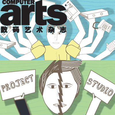 《Computer Arts数码艺术》杂志07年2月刊预览