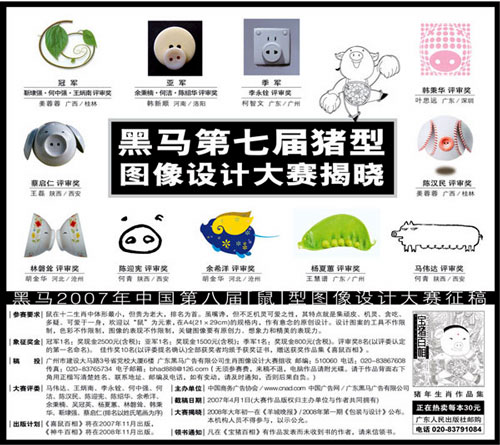 2007年中国第八届[鼠]型图像设计大赛征稿