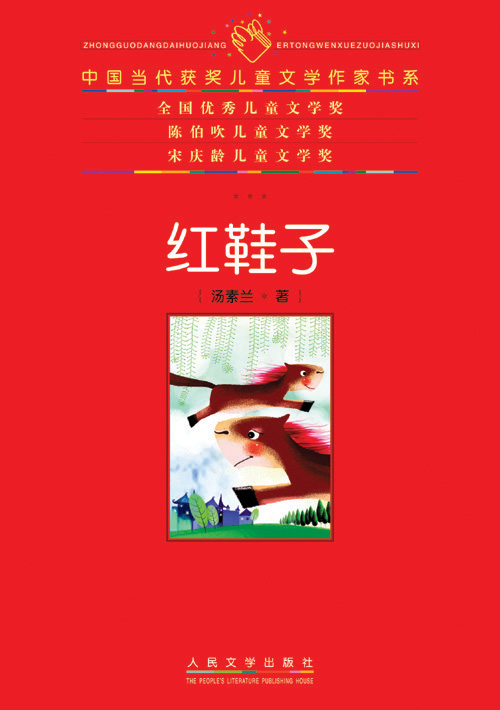 中国当代获奖儿童文学作家书系 出版
