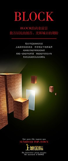 祥源·上城国际:房产广告设计