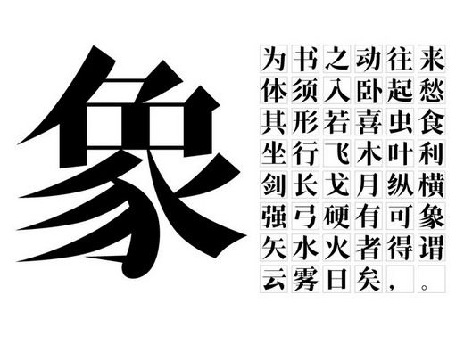 字游王峰:字体设计师王峰专访