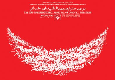 伊朗设计师saed  meshki海报设计