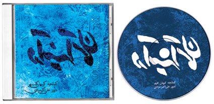 saed  meshki CD封套和盘面设计