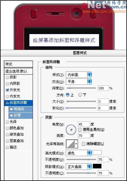 Photoshop鼠绘索爱W910i手机