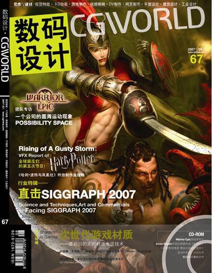 《数码设计•CGWORLD》07年9月刊内容抢鲜知
