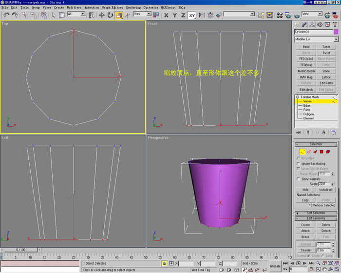 3D MAX建模：冰淇淋杯的制作
