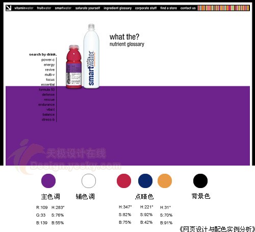 网页设计配色应用实例之紫色系