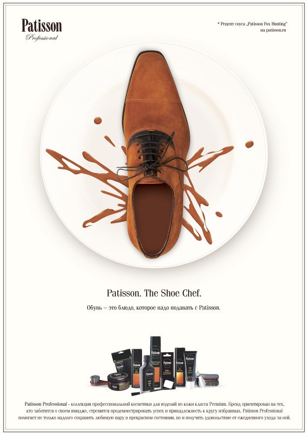 鞋子厨师: Patisson护鞋产品广告设计