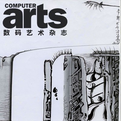 《数码艺术》杂志2007年第12期预览