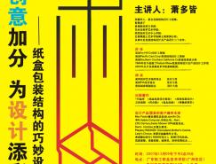 著名教授萧多皆纸盒包装结构设计讲座12月5日将在广东举行