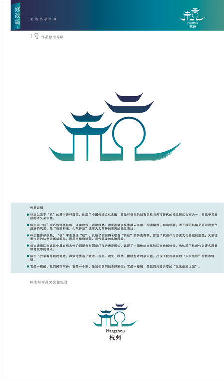 “杭州城市标志设计”进入最后评审阶段
