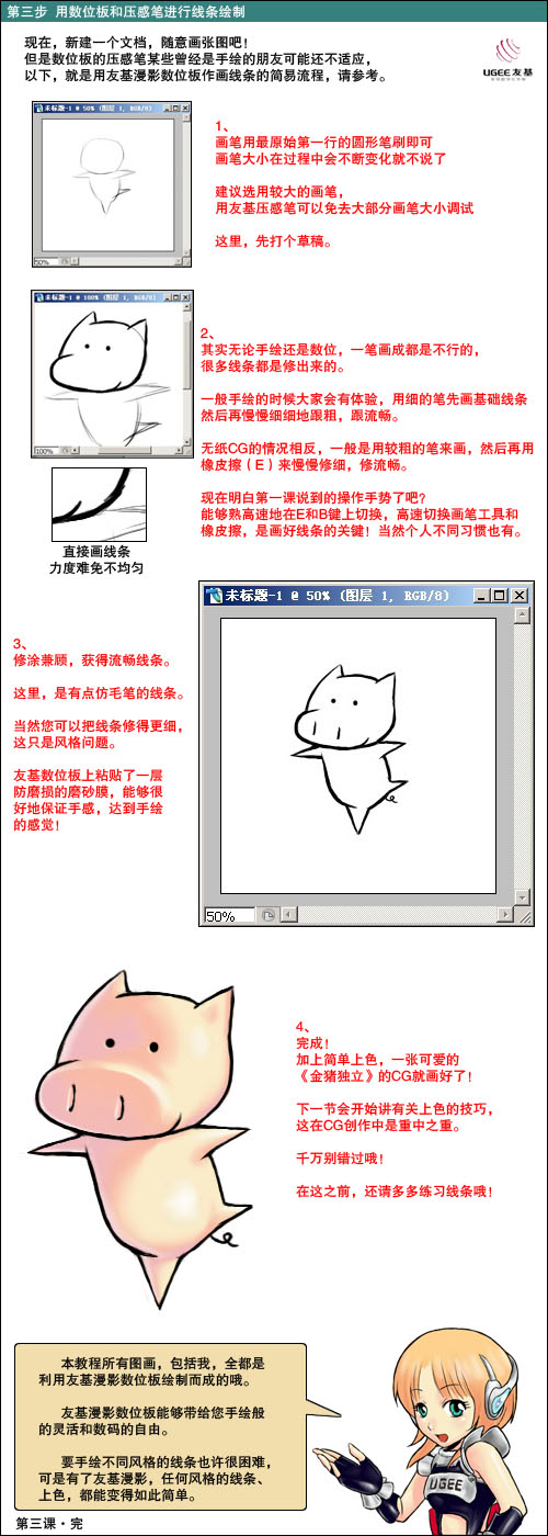 友基漫影数位板Photoshop漫画创作教程(三)
