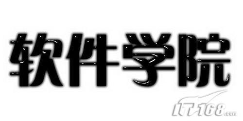 photoshop制作立体光亮文字效果