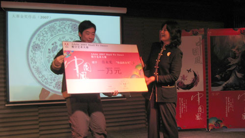 Adobe中国2007年度数字艺术大赛颁奖典礼