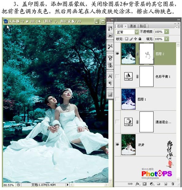 Photoshop制作青色调婚纱效果