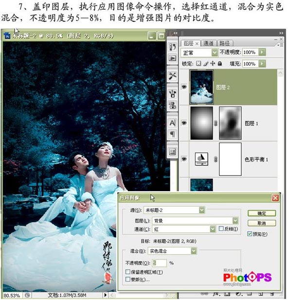 Photoshop制作青色调婚纱效果