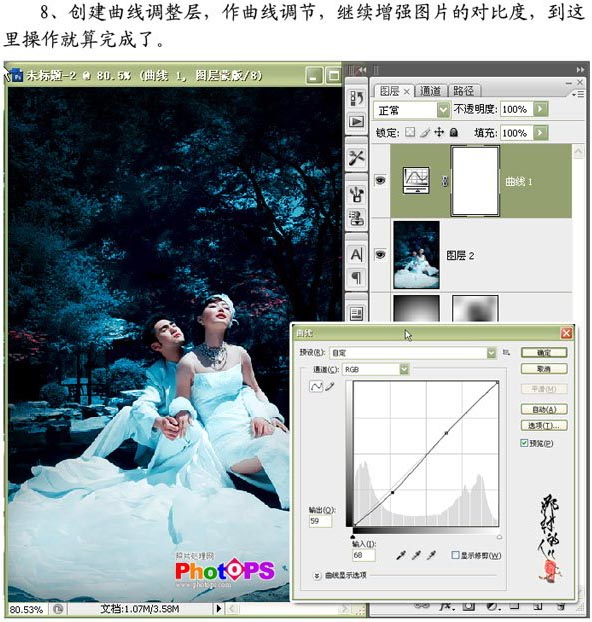 Photoshop制作青色调婚纱效果