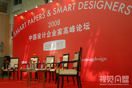 2008中国设计企业家高峰论坛隆重举行