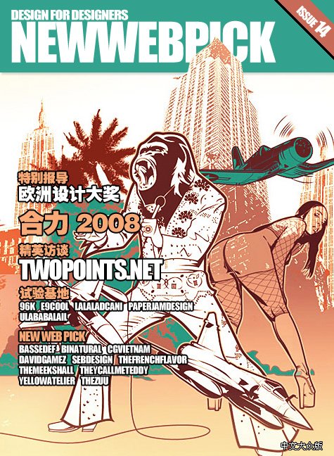 合力2008 NewWebPick第14期免费中文版发布