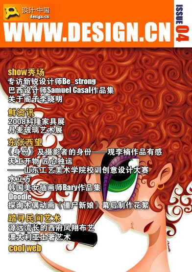 《设计·中国》电子杂志第四期正式线上发布