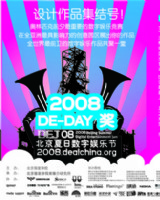 2008 DE-Day奖评选工作全面启