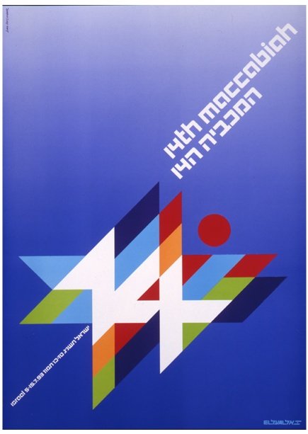 设计大师Dan Reisinger:马加比运动会(Maccabiah Games)海报设计