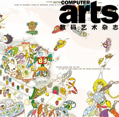 《数码艺术》杂志2008年第6期预览