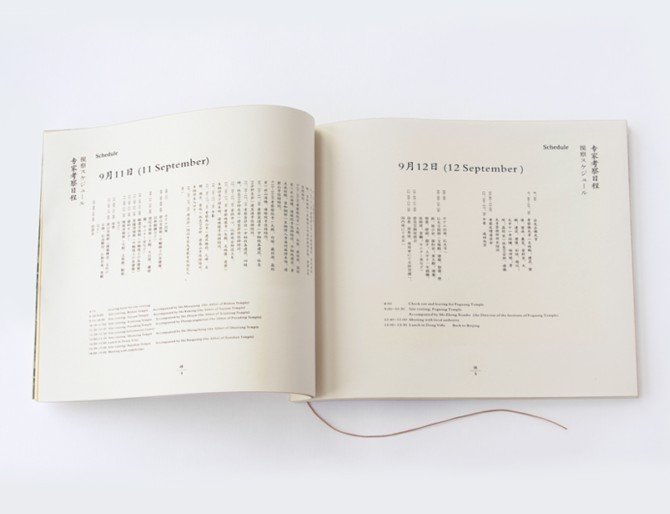 世界文化遗产专家五台山考察手册设计