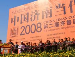 2008中国济南当代国际摄影双年展暨第二届齐鲁国际摄影周开幕
