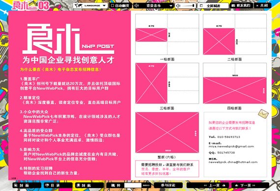 中国第一本设计招聘专刊《良木》3期发布，免费下载