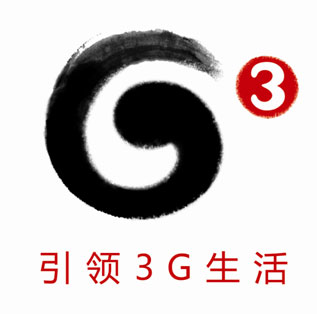 中国移动正式发布3G品牌标识“G3”