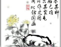 Photoshop绘制水墨菊花