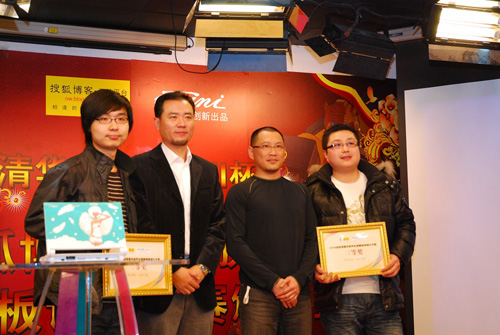 搜狐博客·开放平台模板设计大赛颁奖盛典成功举行