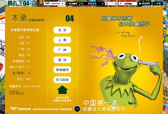 中国第一本设计招聘专刊《良木》4期发布，免费下载!