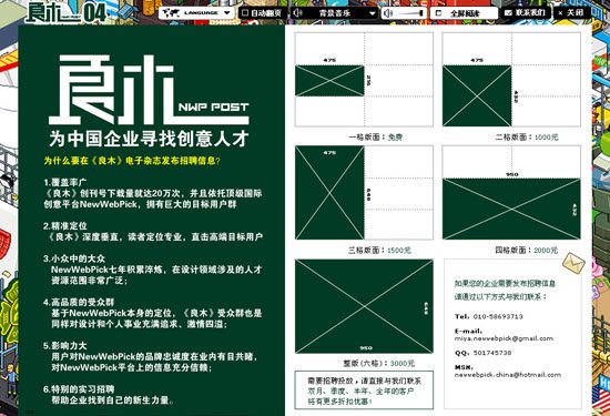中国第一本设计招聘专刊《良木》4期发布，免费下载!