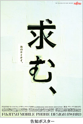 日本富士通2009年移动电话设计大赛作品征集