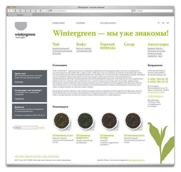 Wintergreen视觉形象品牌设计