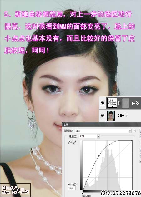 利用Photoshop选区快速给较暗的人像美白