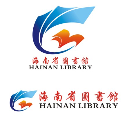 海南省图书馆馆徽征集结果公布