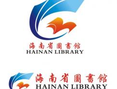 海南省圖書館館徽征集結果公布