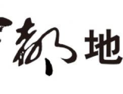 中都地板(广告语、标准字书法、LOGO)全国征集