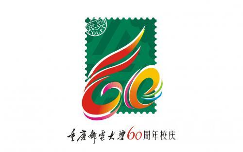 重庆邮电大学60周年校庆徽标发布
