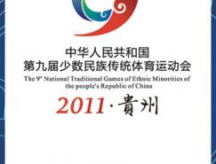 第九届全国民族运动会会徽吉祥物发布