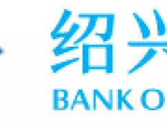 绍兴市商业银行更名为绍兴银行
