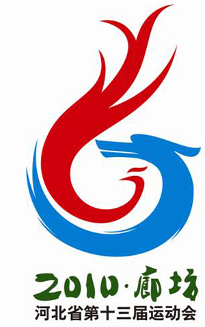 河北省第十三届运动会会徽和吉祥物公布